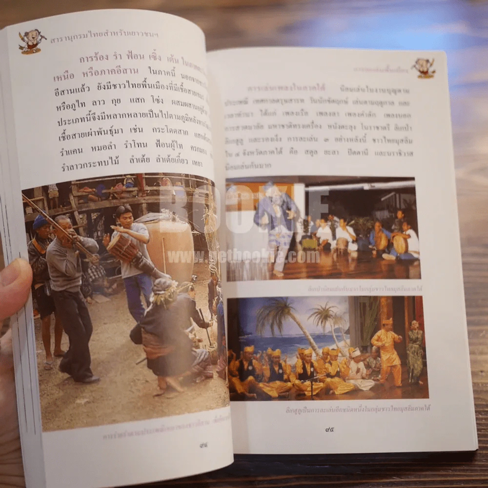 สารานุกรมไทยสำหรับเยาวชน  ฉบับเสริมการเรียนรู้ เล่ม 4 การช่าง,การละเล่นพื้นบ้าน,นิทานพื้นบ้าน รูปที่ 5