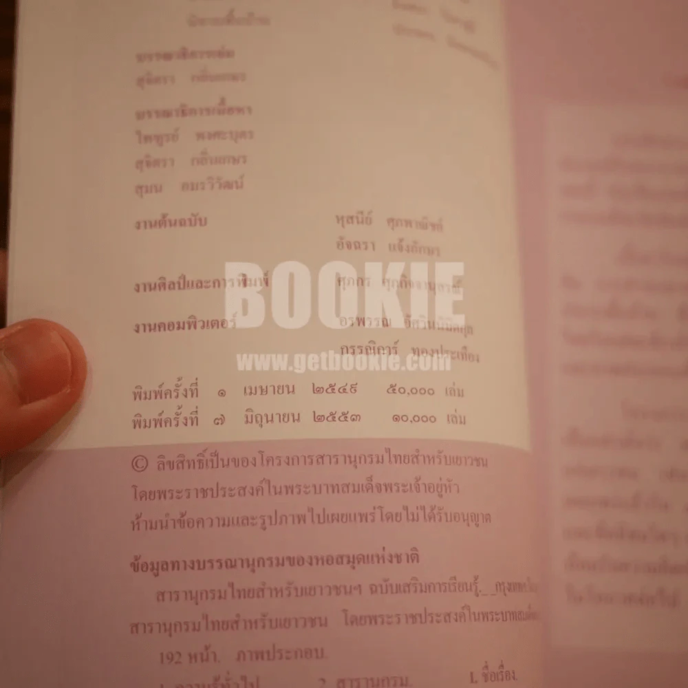 สารานุกรมไทยสำหรับเยาวชน  ฉบับเสริมการเรียนรู้ เล่ม 4 การช่าง,การละเล่นพื้นบ้าน,นิทานพื้นบ้าน รูปที่ 4