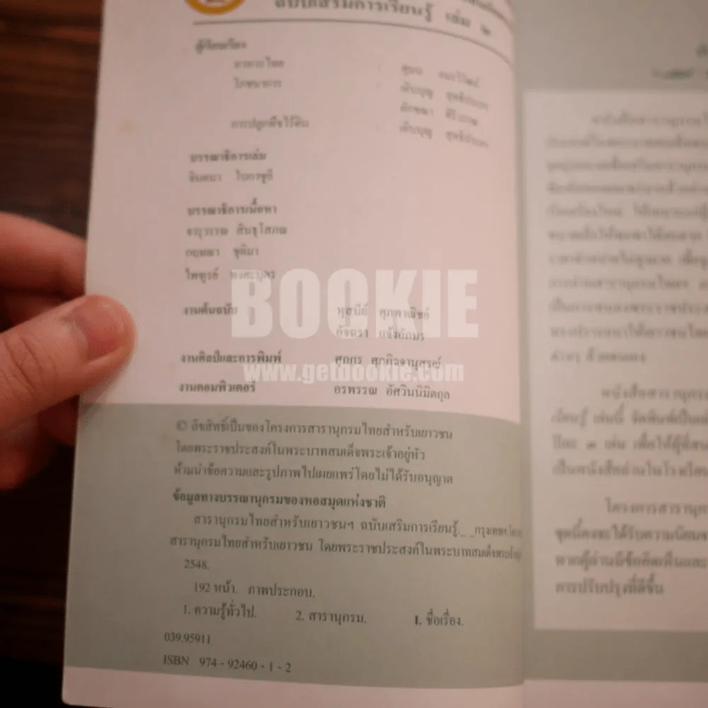 สารานุกรมไทยสำหรับเยาวชน ฉบับเสริมการเรียนรู้ เล่ม 2 อาหารไทย,โภชนาการ,การปลูกพืชไร้ดิน รูปที่ 3