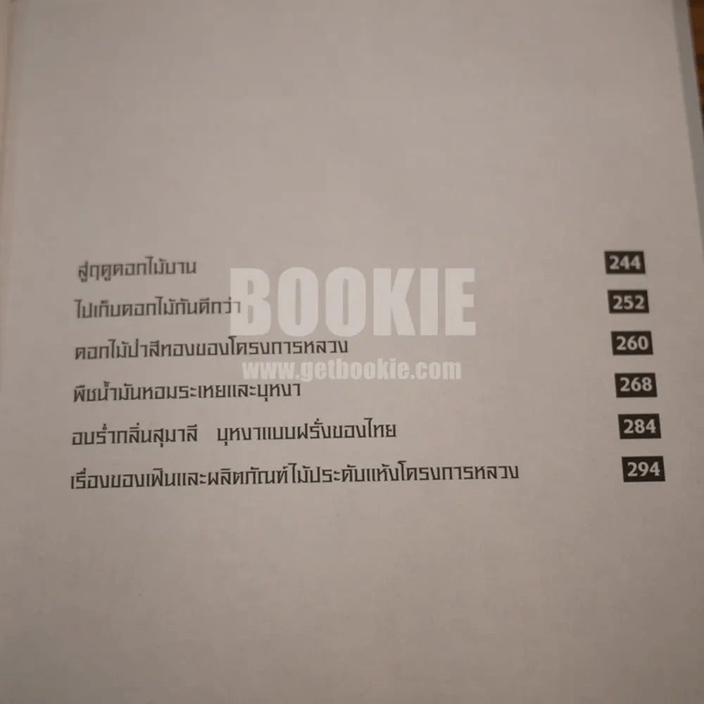 เรื่องของดอกไม้ Flowers - ม.ล.จารุพันธ์ ทองแถม รูปที่ 9