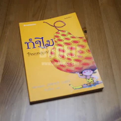 ทำไม Pourquoi ผลงาน Jimmy Liao รูปที่ 1