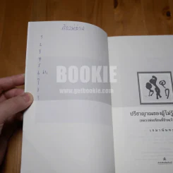 ปรีชาญาณของผู้ไม่รู้หนังสือ - เขมานันทะ รูปที่ 3