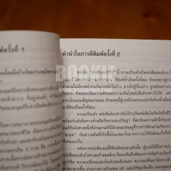 บันทึกแห่งชีวิต + โลกแห่งชีวิต - วีระ ธีรภัทร 2 เล่ม รูปที่ 7