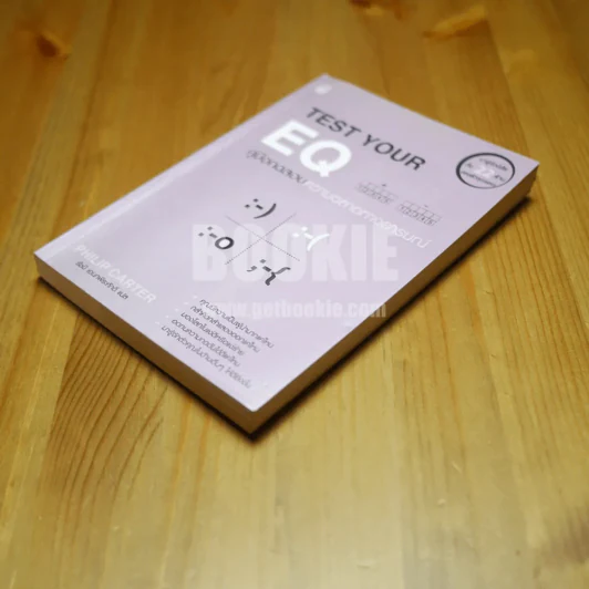 Test Your EQ คู่มือทดสอบความฉลาดทางอารมณ์ รูปที่ 3