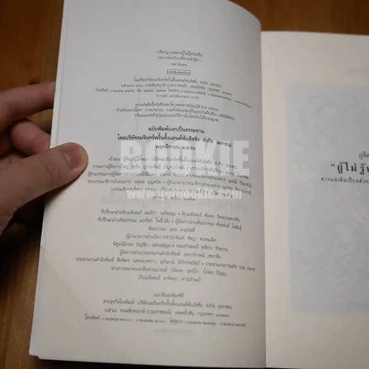 ปรีชาญาณของผู้ไม่รู้หนังสือ - เขมานันทะ รูปที่ 4