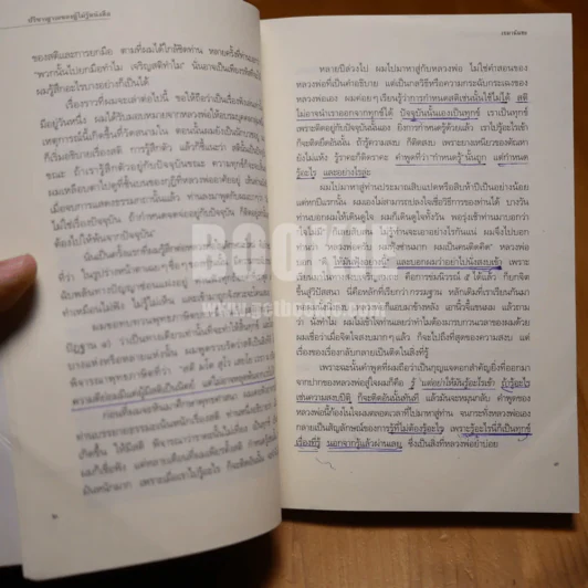 ปรีชาญาณของผู้ไม่รู้หนังสือ - เขมานันทะ รูปที่ 8