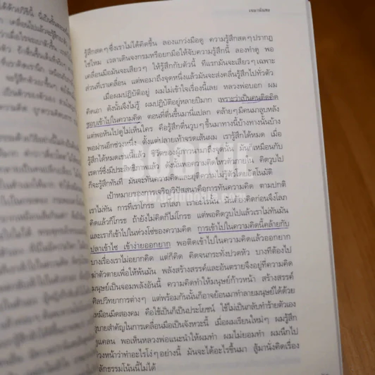 ปรีชาญาณของผู้ไม่รู้หนังสือ - เขมานันทะ รูปที่ 6