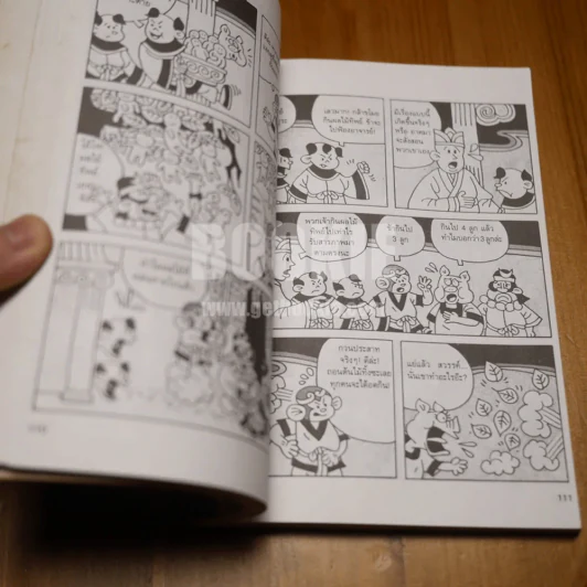 ไซอิ๋ว (ฉบับการ์ตูน) ฉบับสมบูรณ์ รูปที่ 10