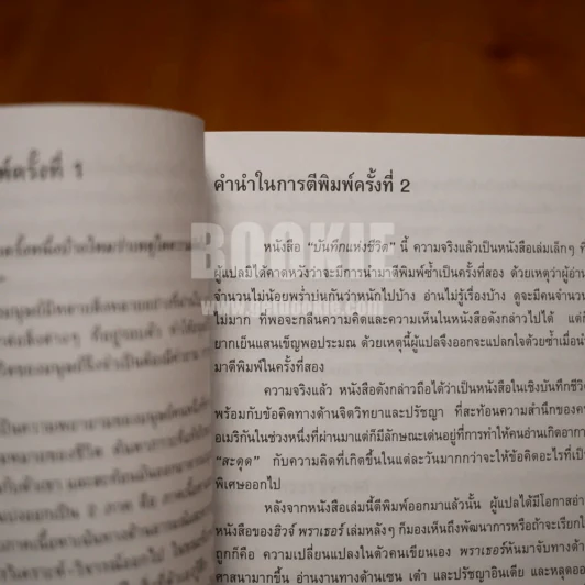 บันทึกแห่งชีวิต + โลกแห่งชีวิต - วีระ ธีรภัทร 2 เล่ม รูปที่ 7