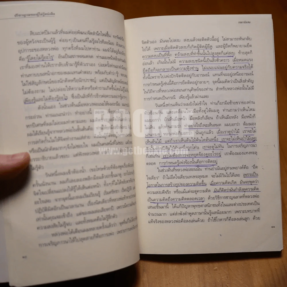 ปรีชาญาณของผู้ไม่รู้หนังสือ - เขมานันทะ รูปที่ 7