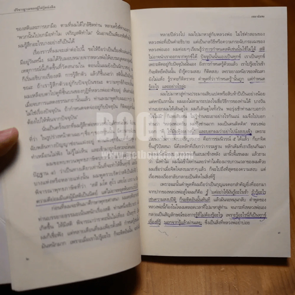ปรีชาญาณของผู้ไม่รู้หนังสือ - เขมานันทะ รูปที่ 8
