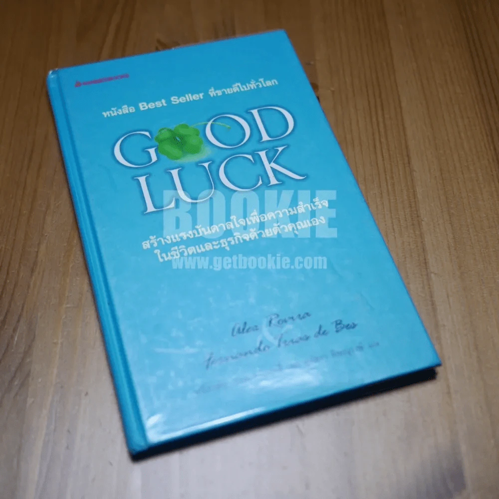 Good Luck (ปกแข็ง) รูปที่ 1