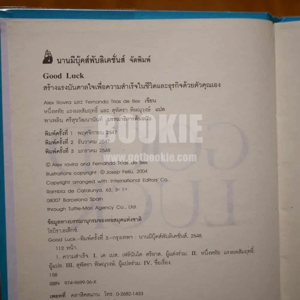 Good Luck (ปกแข็ง) รูปที่ 4