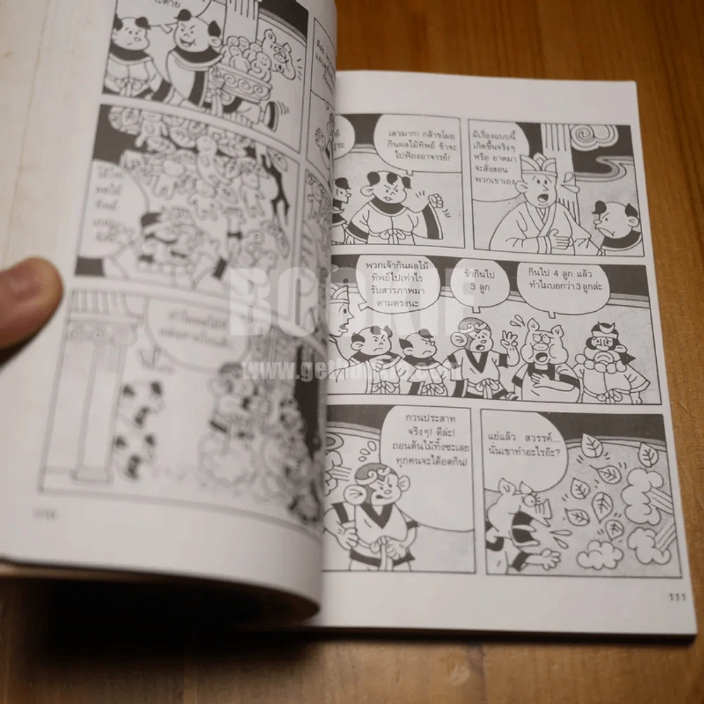 ไซอิ๋ว (ฉบับการ์ตูน) ฉบับสมบูรณ์ รูปที่ 10