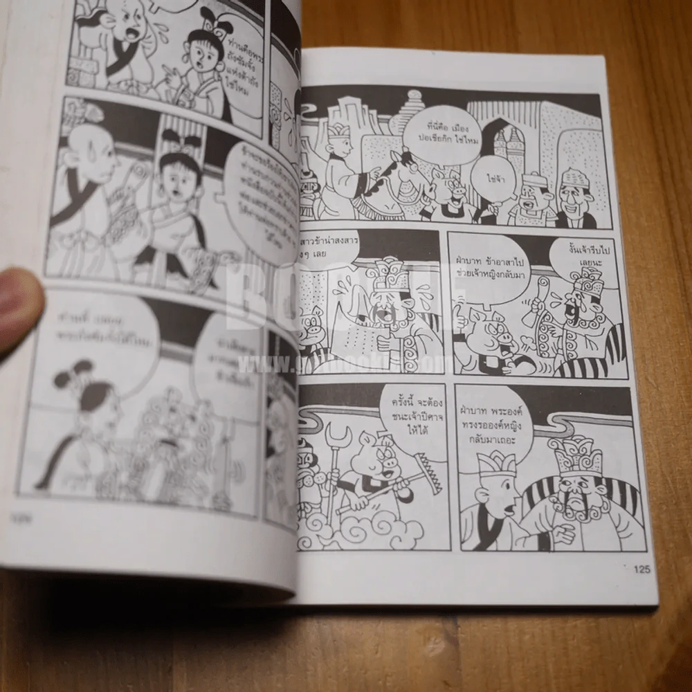 ไซอิ๋ว (ฉบับการ์ตูน) ฉบับสมบูรณ์ รูปที่ 9