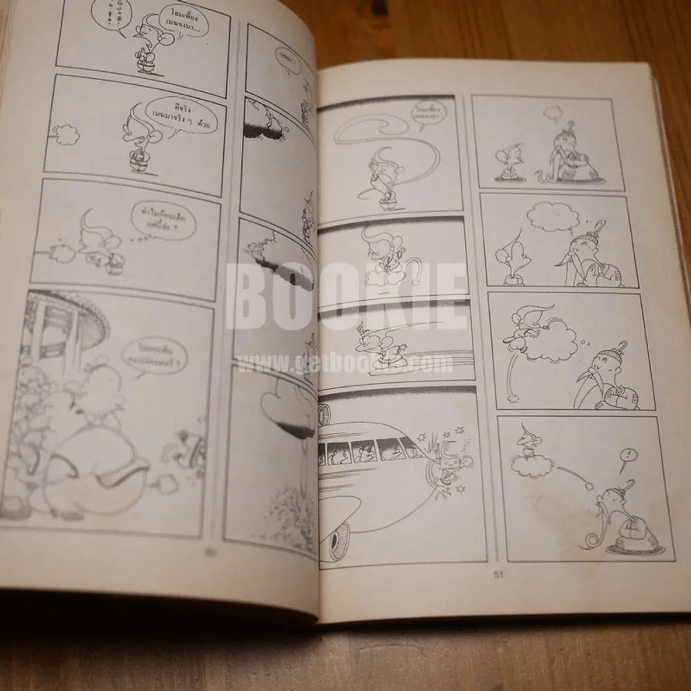 ไซอิ๋ว ฉบับฮาเฮ 2 เล่มจบ รูปที่ 13