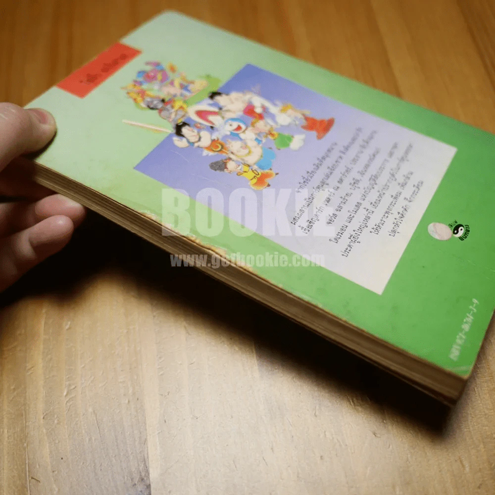 ไซอิ๋ว ฉบับฮาเฮ 2 เล่มจบ รูปที่ 14