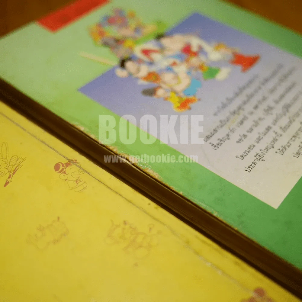 ไซอิ๋ว ฉบับฮาเฮ 2 เล่มจบ รูปที่ 7