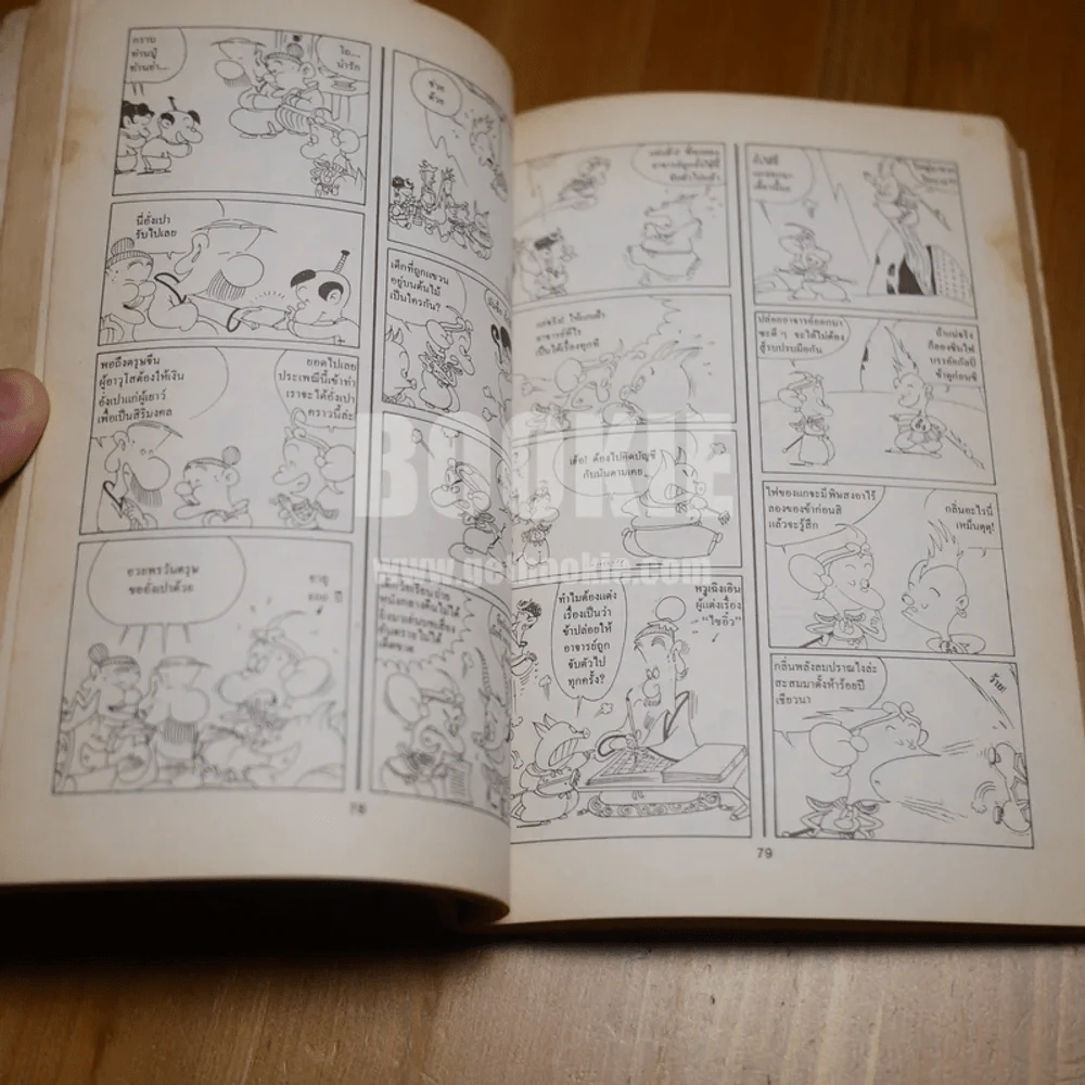 ไซอิ๋ว ฉบับฮาเฮ 2 เล่มจบ รูปที่ 10
