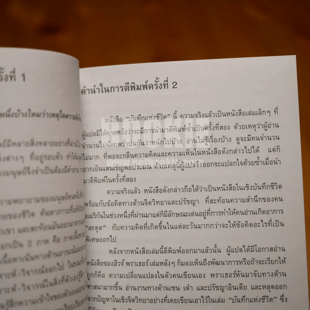 บันทึกแห่งชีวิต + โลกแห่งชีวิต - วีระ ธีรภัทร (2 เล่มพร้อมกล่อง) รูปที่ 9