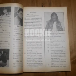 Year Book 1992 (สีสัมภาษณ์คาราบาว) รูปที่ 14