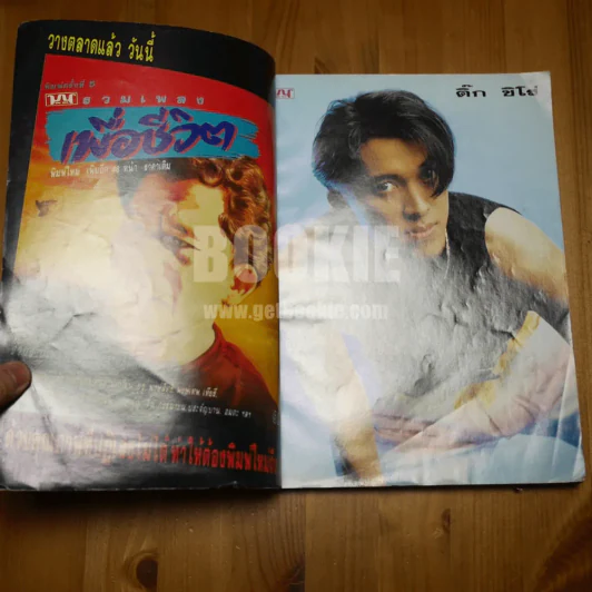Year Book 1992 (สีสัมภาษณ์คาราบาว) รูปที่ 5