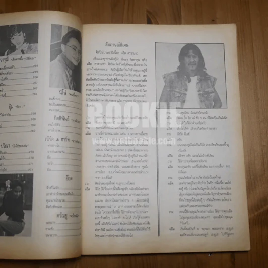 Year Book 1992 (สีสัมภาษณ์คาราบาว) รูปที่ 14