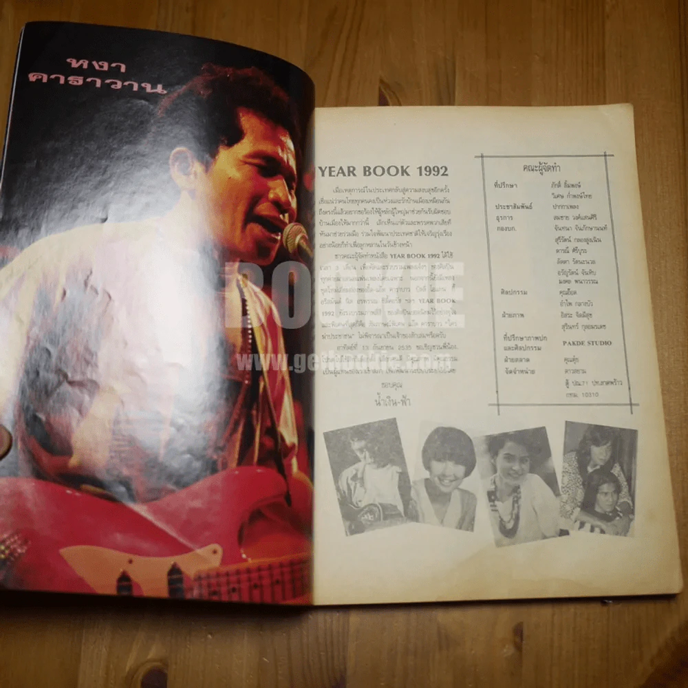 Year Book 1992 (สีสัมภาษณ์คาราบาว) รูปที่ 9