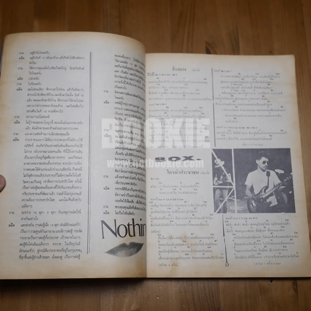 Year Book 1992 (สีสัมภาษณ์คาราบาว) รูปที่ 15