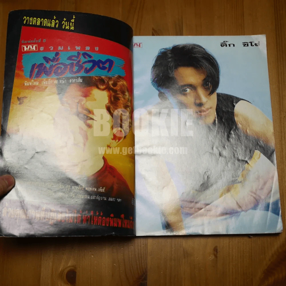 Year Book 1992 (สีสัมภาษณ์คาราบาว) รูปที่ 5