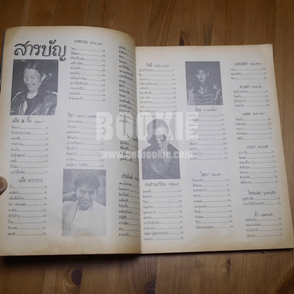 Year Book 1992 (สีสัมภาษณ์คาราบาว) รูปที่ 10
