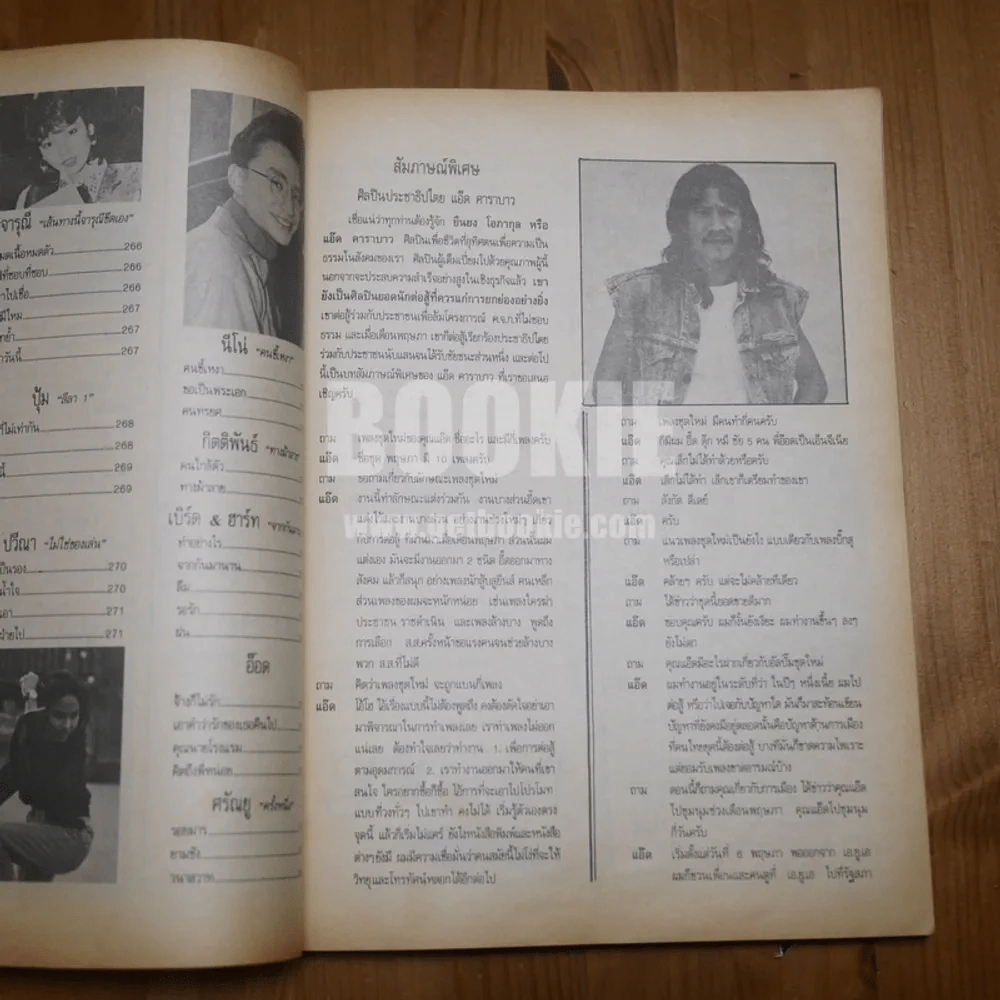 Year Book 1992 (สีสัมภาษณ์คาราบาว) รูปที่ 14