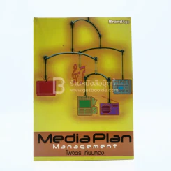 Media Plan Management - ไพจิตร เทียนทอง รูปที่ 1