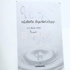 นิทานชาวบ้านยอดนิยม (ด้านในมีขีเเขียนระบายสีหลายหน้า) รูปที่ 3