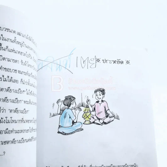 นิทานชาวบ้านยอดนิยม (ด้านในมีขีเเขียนระบายสีหลายหน้า) รูปที่ 8