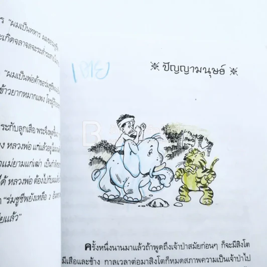 นิทานชาวบ้านยอดนิยม (ด้านในมีขีเเขียนระบายสีหลายหน้า) รูปที่ 6