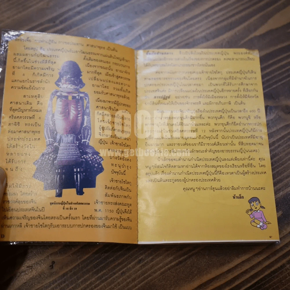 โดราเอมอน (ขอบทอง) เล่ม 3 (มุมกระดาษแหว่ง) รูปที่ 3