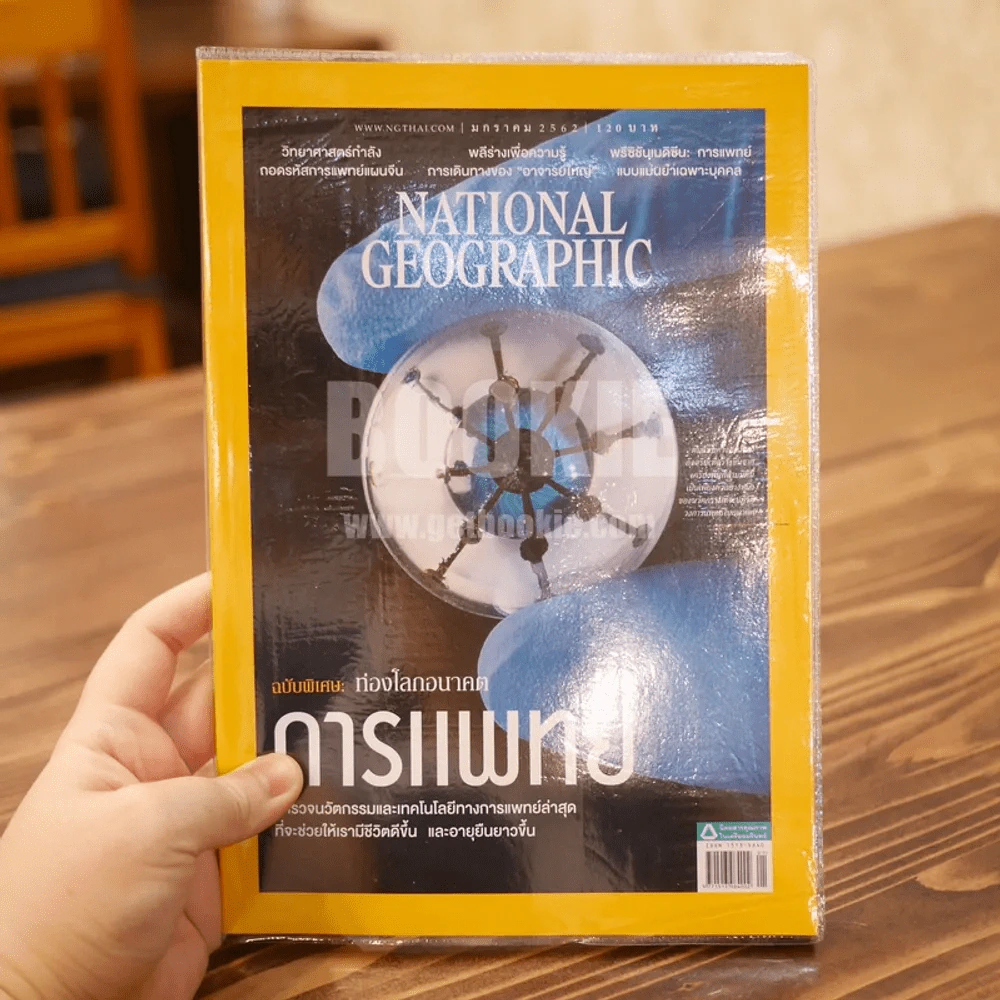 National Geographic ฉบับที่ 210 ม.ค.62 รูปที่ 1
