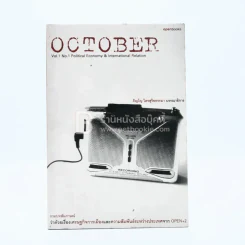 October Vol.1 No.1 รูปที่ 1