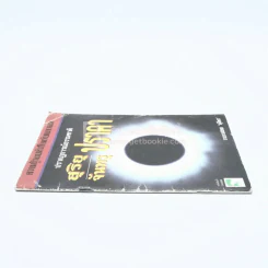 ปรากฎการณ์ธรรมชาติ สุริยุปราคาและจันทรุปราคา รูปที่ 2