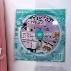 เค้กอร่อยสูตรไขมันต่ำ (มีซีดี 2 แผ่น) รูปที่ 4
