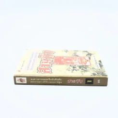 สามก๊ก เล่ม 1 (การ์ตูน) รูปที่ 2