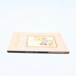 เทิดทูนหนังสือ เล่ม 5 ชุด สิริเทพ เทวาพร รูปที่ 2