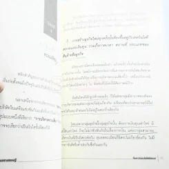 วิชามหาเศรษฐี ที่มหาลัยไม่มีสอน - ทศ คณนาพร (มีรอยขีดเขียน) รูปที่ 8