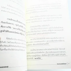 วิชามหาเศรษฐี ที่มหาลัยไม่มีสอน - ทศ คณนาพร (มีรอยขีดเขียน) รูปที่ 7
