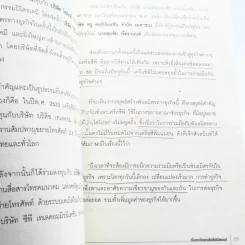 วิชามหาเศรษฐี ที่มหาลัยไม่มีสอน - ทศ คณนาพร (มีรอยขีดเขียน) รูปที่ 6