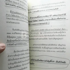 วิชามหาเศรษฐี ที่มหาลัยไม่มีสอน - ทศ คณนาพร (มีรอยขีดเขียน) รูปที่ 9