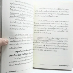วิชามหาเศรษฐี ที่มหาลัยไม่มีสอน - ทศ คณนาพร (มีรอยขีดเขียน) รูปที่ 4