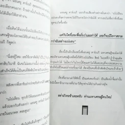 วิชามหาเศรษฐี ที่มหาลัยไม่มีสอน - ทศ คณนาพร (มีรอยขีดเขียน) รูปที่ 3