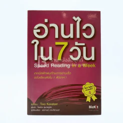 อ่านไวใน 7 วัน รูปที่ 1